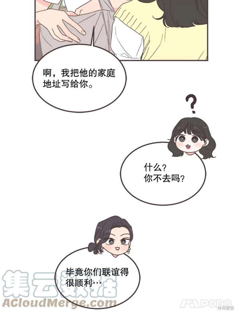《取向狙击的他》第147话 第27页