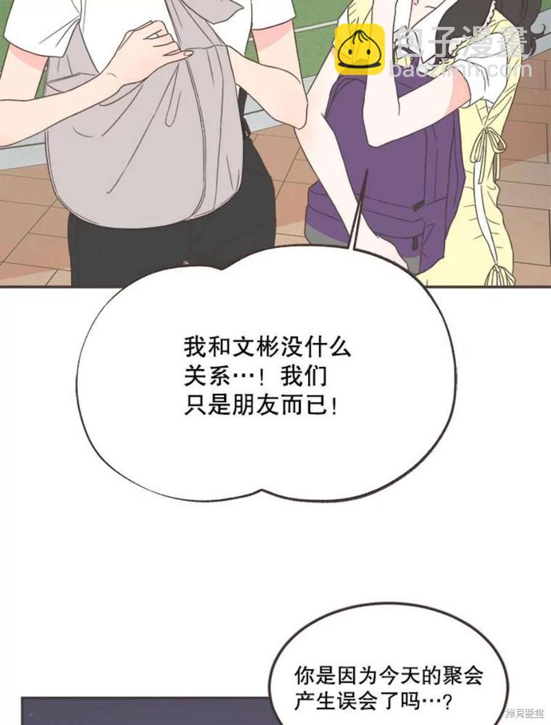 《取向狙击的他》第147话 第29页