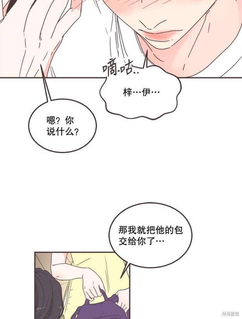 《取向狙击的他》第147话 第34页