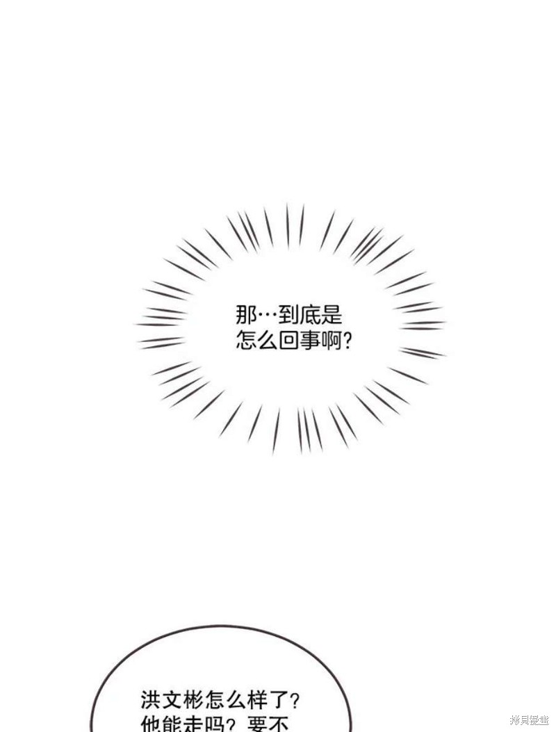 《取向狙击的他》第147话 第38页