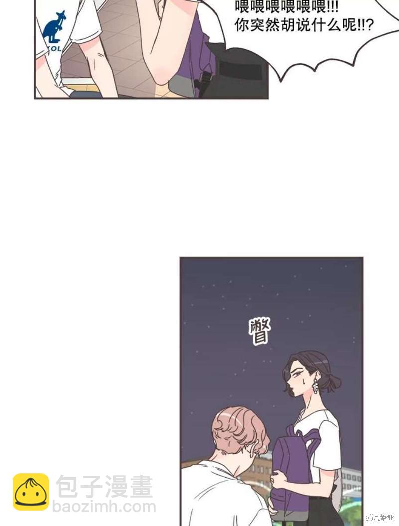 《取向狙击的他》第147话 第41页