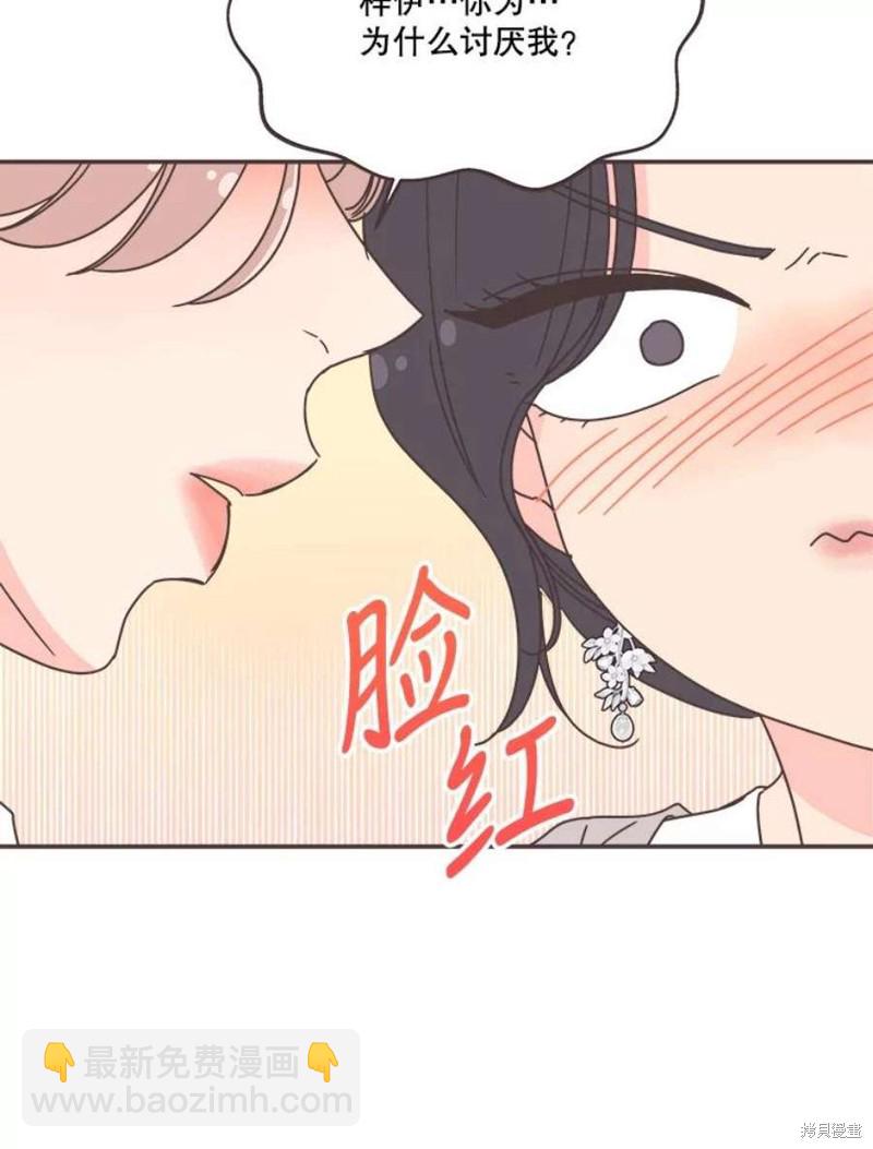 《取向狙击的他》第147话 第44页