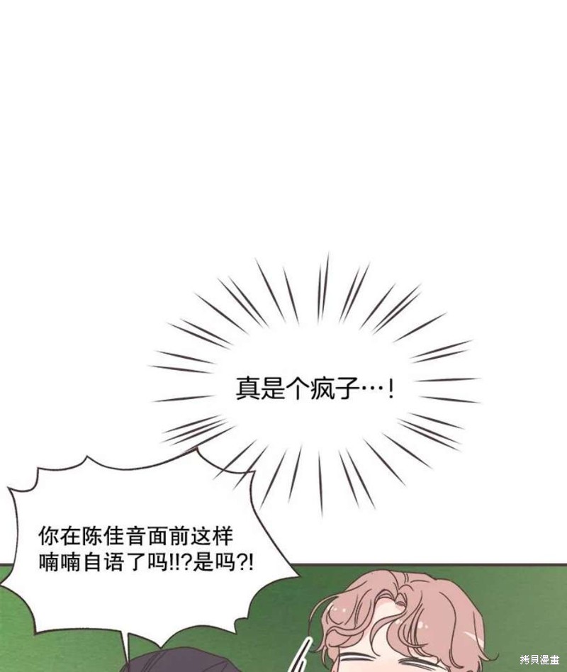 《取向狙击的他》第147话 第45页