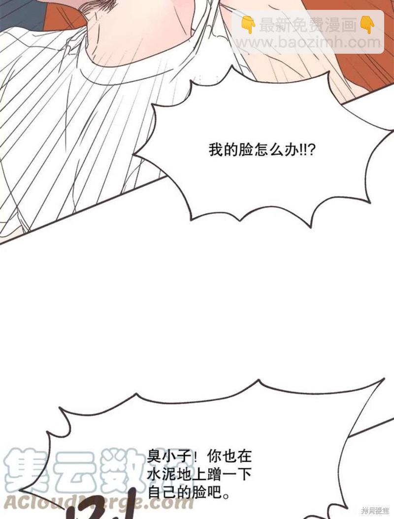 《取向狙击的他》第147话 第5页