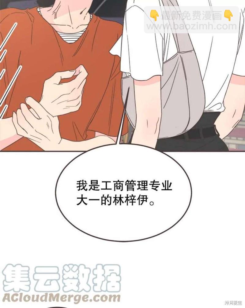 《取向狙击的他》第147话 第9页