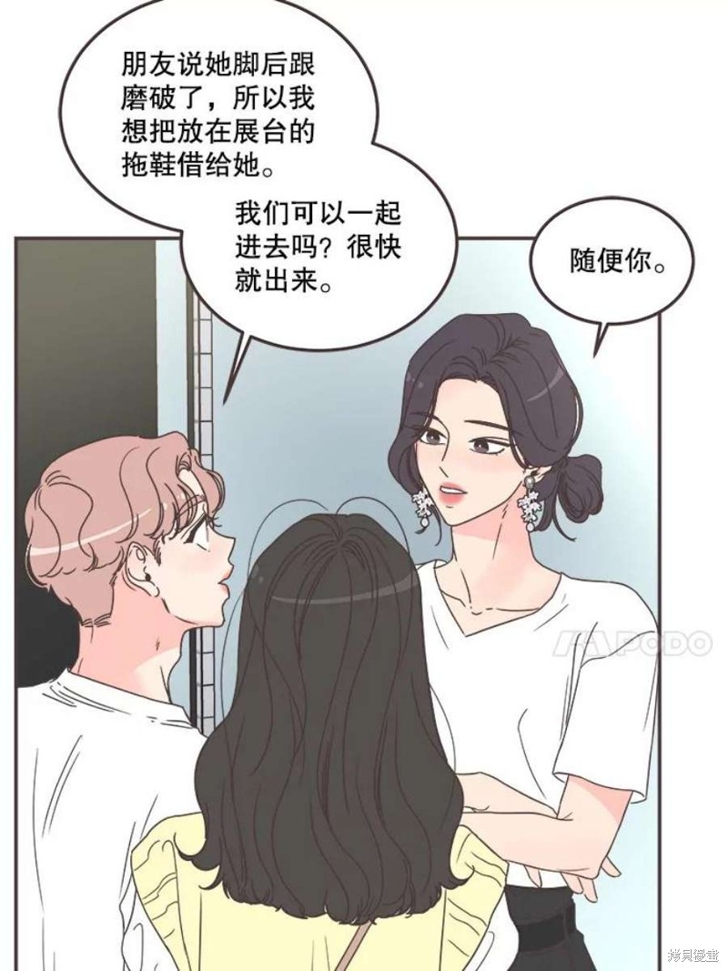 《取向狙击的他》第146话 第10页