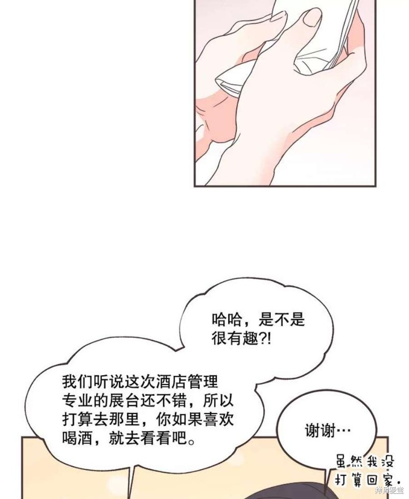 《取向狙击的他》第146话 第16页