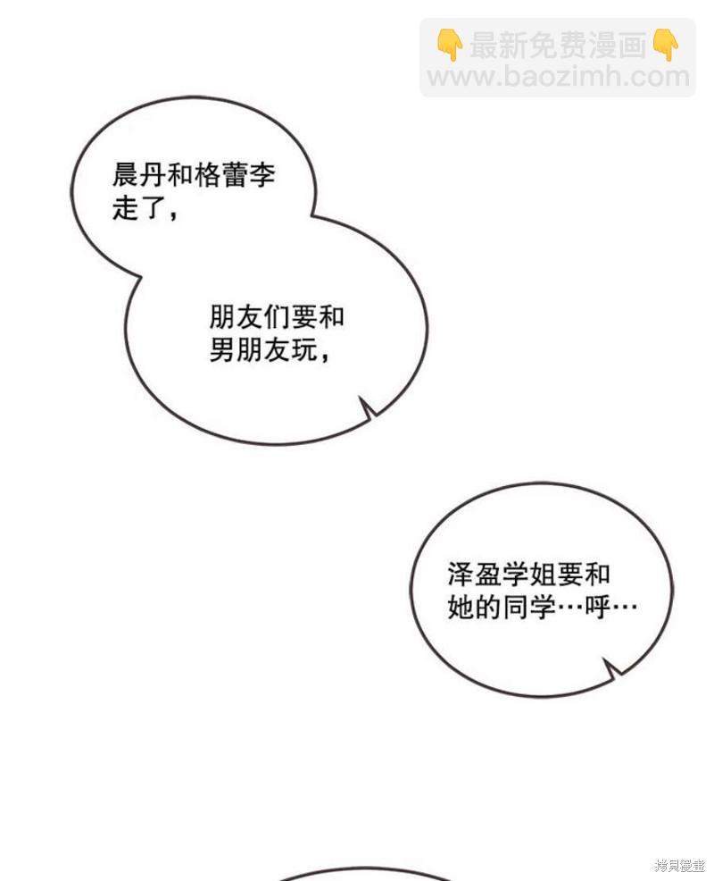 《取向狙击的他》第146话 第26页
