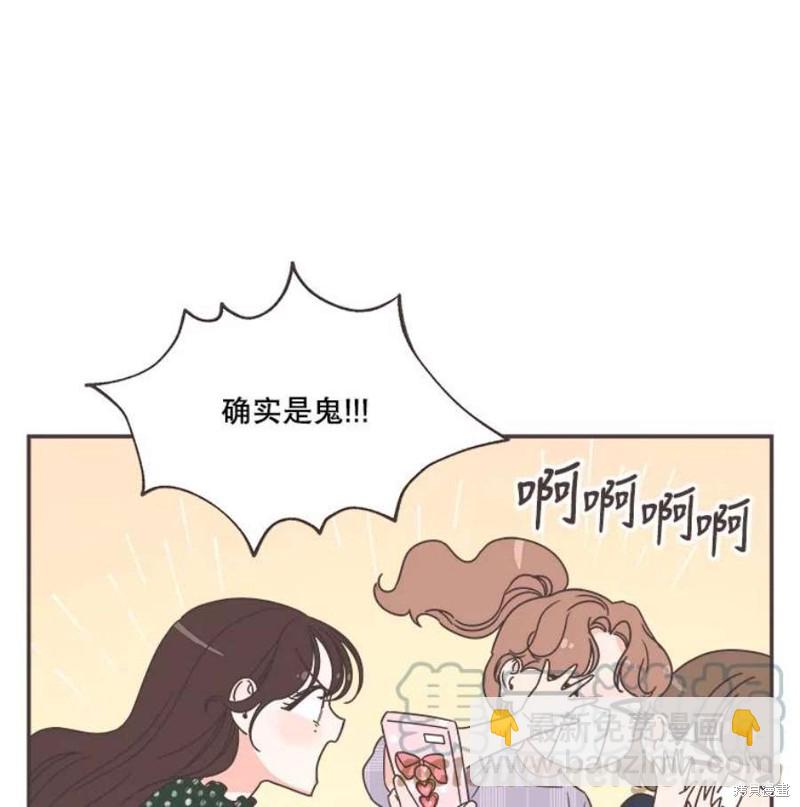 《取向狙击的他》第146话 第29页