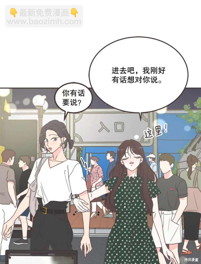 《取向狙击的他》第146话 第40页