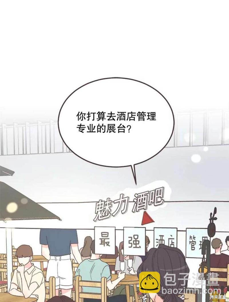《取向狙击的他》第146话 第42页