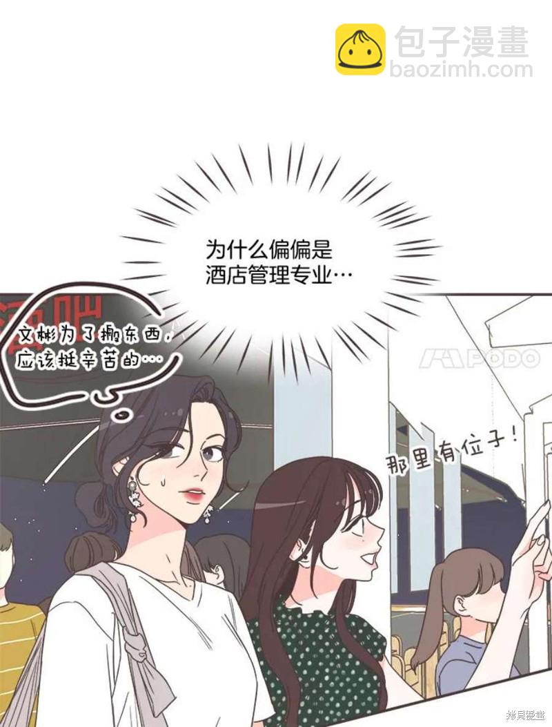 《取向狙击的他》第146话 第44页