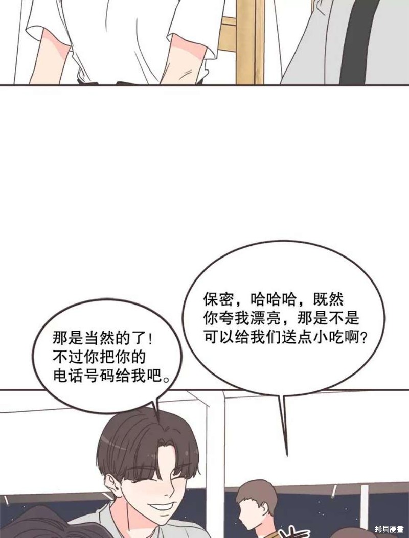 《取向狙击的他》第146话 第49页