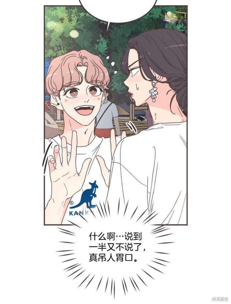 《取向狙击的他》第146话 第6页