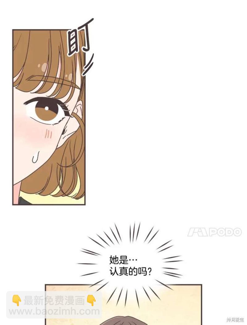 《取向狙击的他》第144话 第10页
