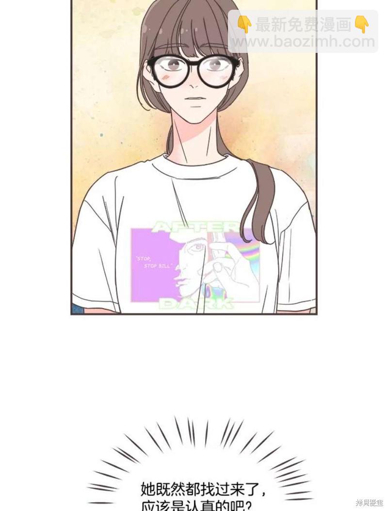 《取向狙击的他》第144话 第11页