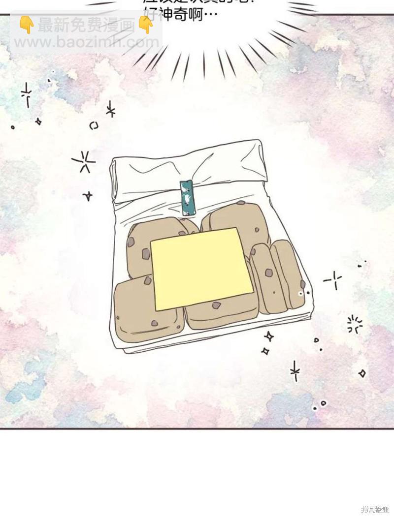 《取向狙击的他》第144话 第12页