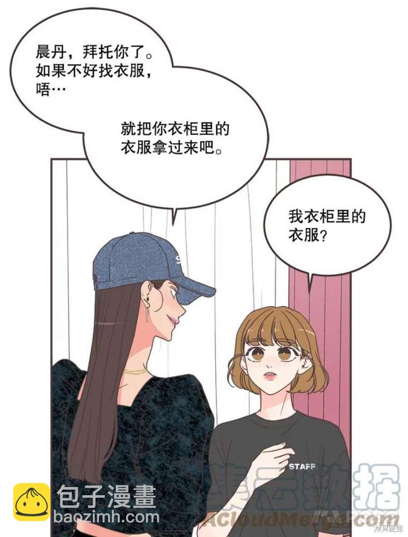 《取向狙击的他》第144话 第13页