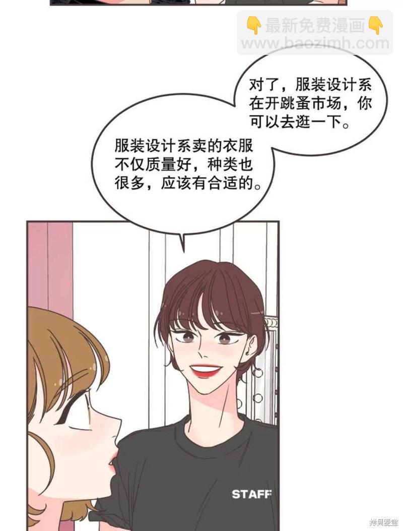 《取向狙击的他》第144话 第14页