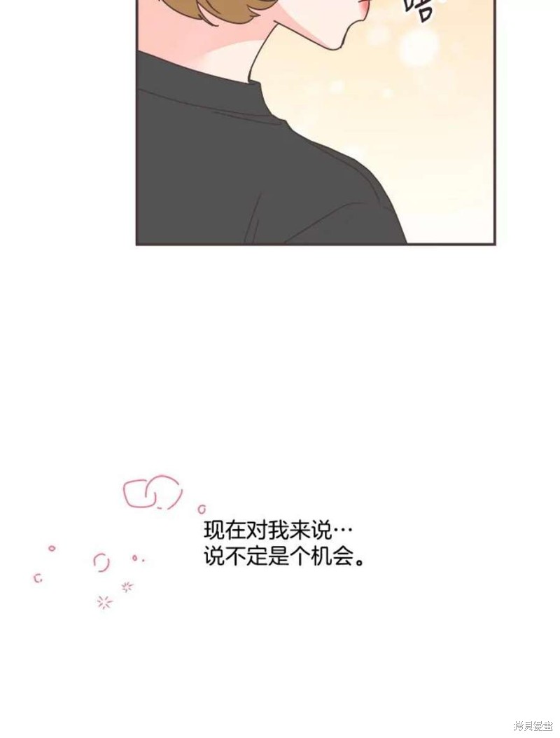 《取向狙击的他》第144话 第16页