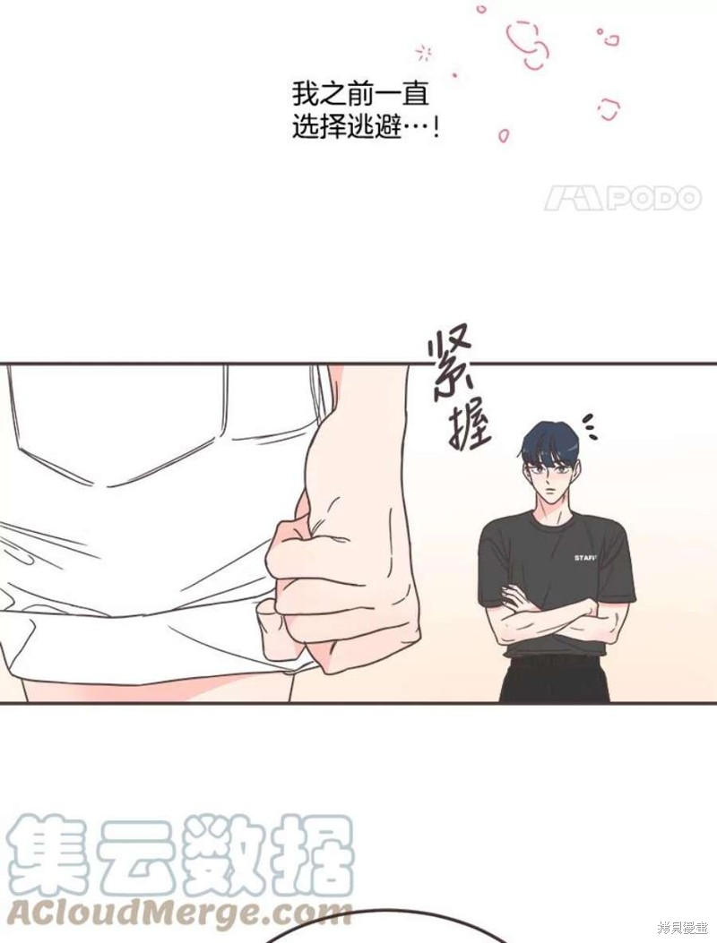 《取向狙击的他》第144话 第17页