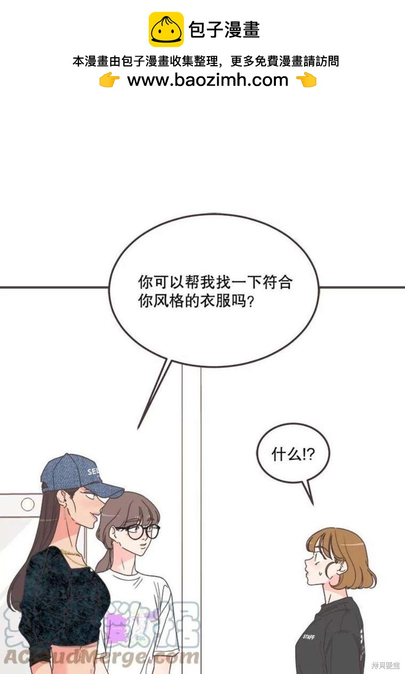 《取向狙击的他》第144话 第1页