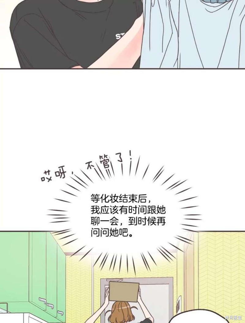 《取向狙击的他》第144话 第25页
