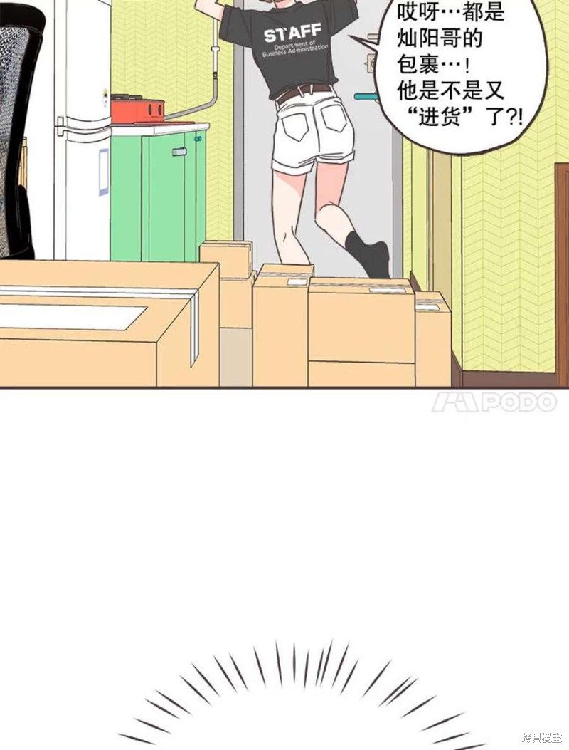 《取向狙击的他》第144话 第26页