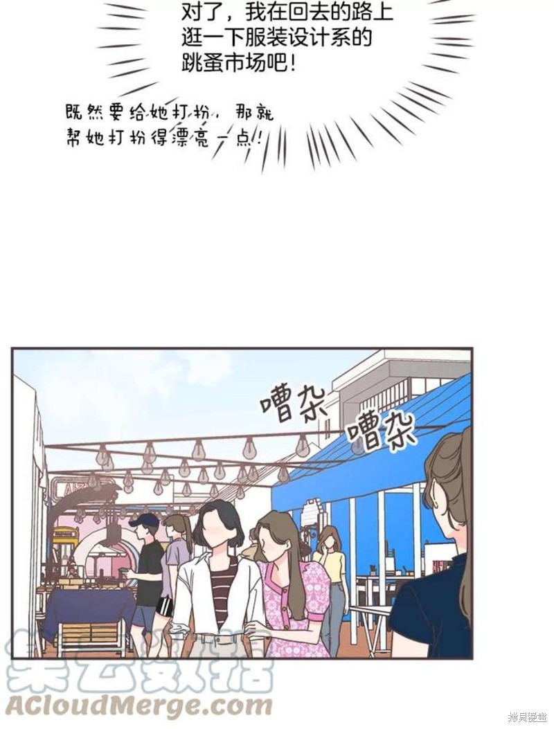 《取向狙击的他》第144话 第27页