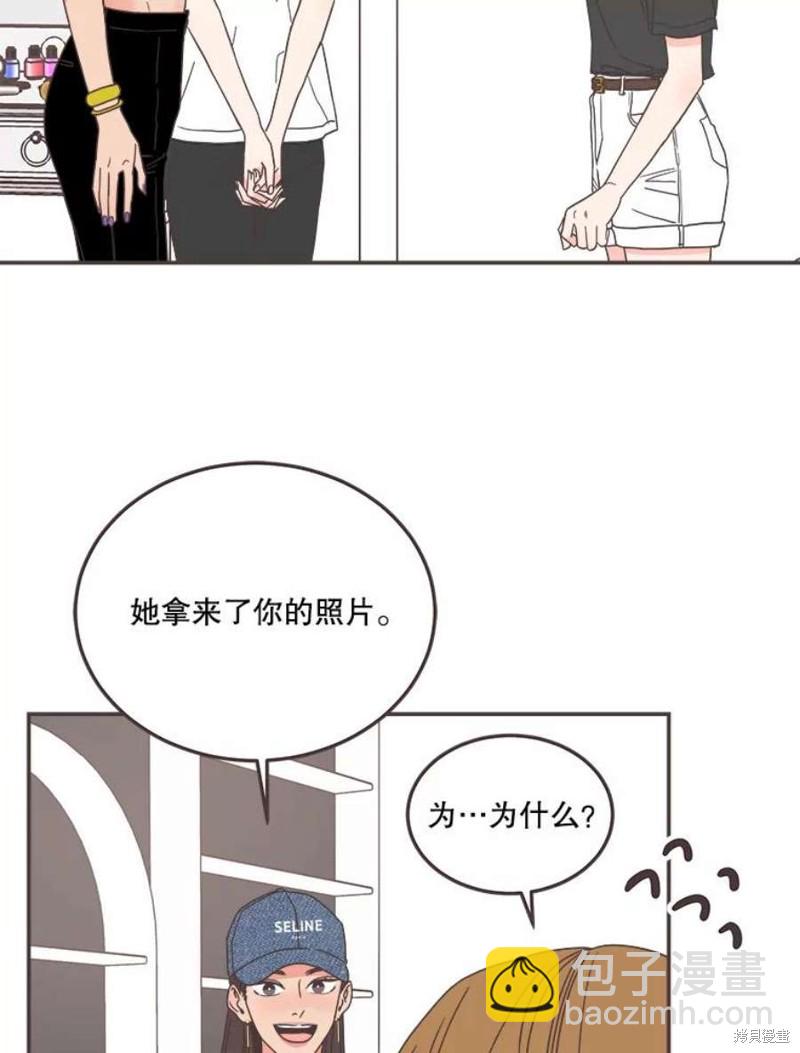 《取向狙击的他》第144话 第2页