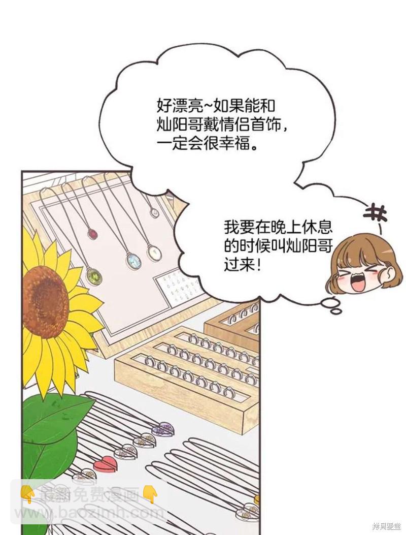 《取向狙击的他》第144话 第30页