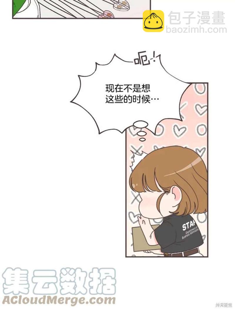 《取向狙击的他》第144话 第31页