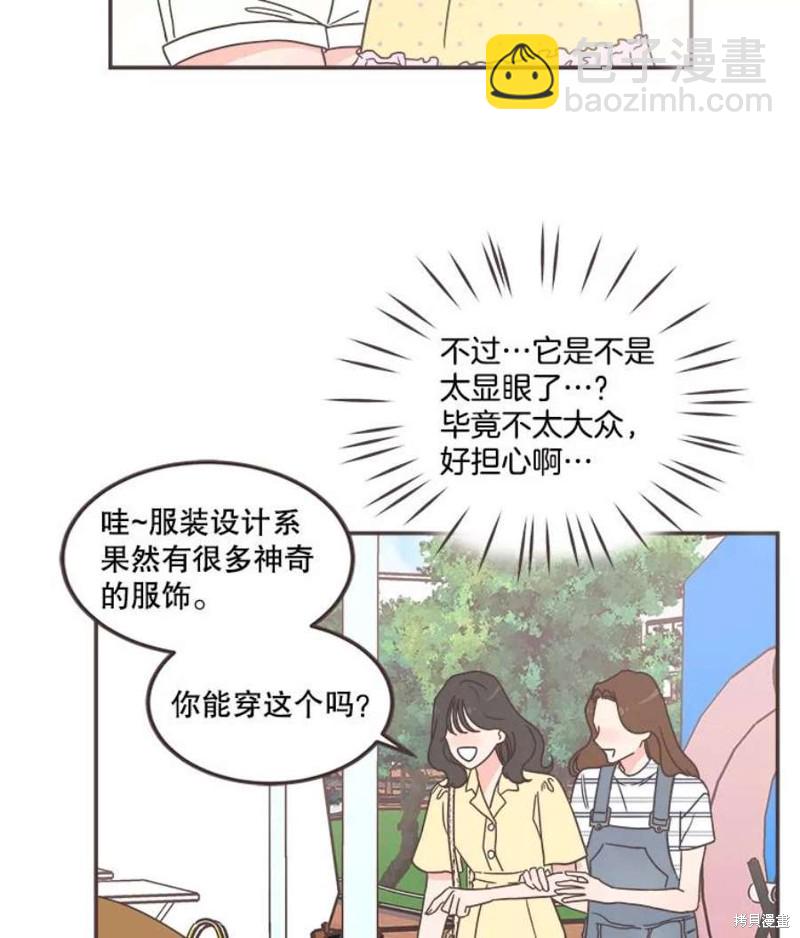 《取向狙击的他》第144话 第40页