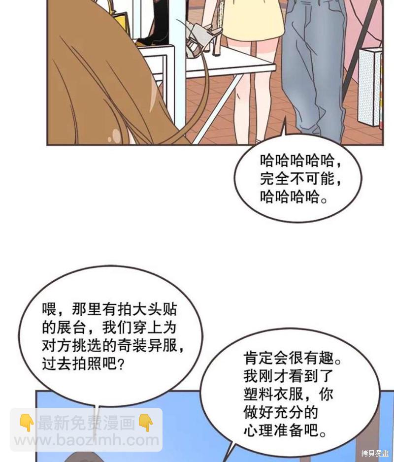 《取向狙击的他》第144话 第41页