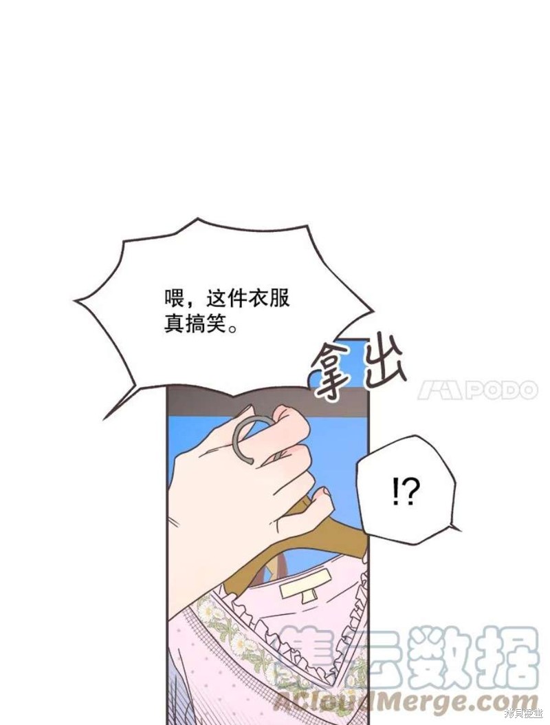 《取向狙击的他》第144话 第43页