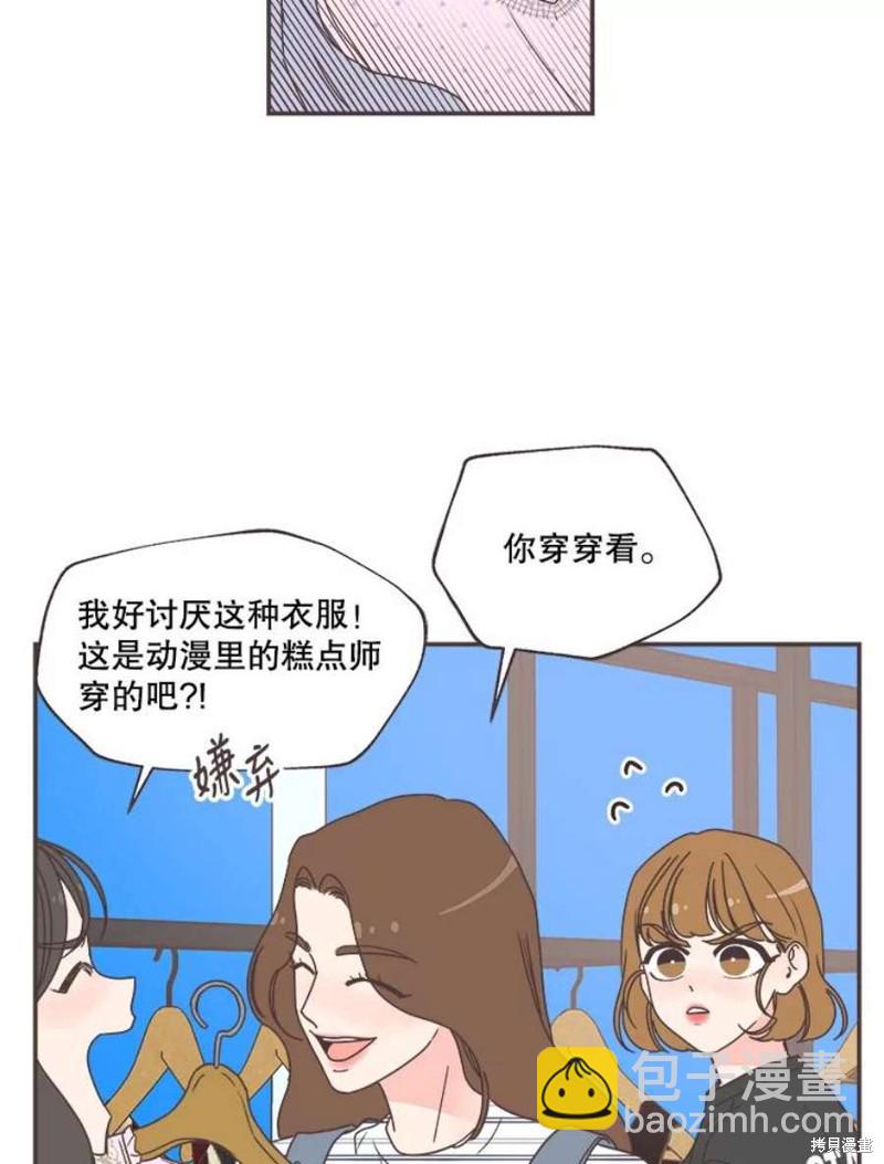 《取向狙击的他》第144话 第44页