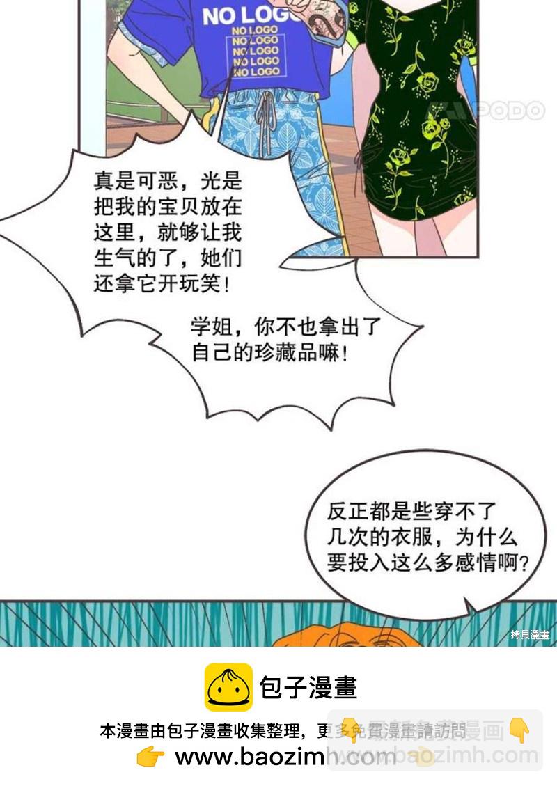 《取向狙击的他》第144话 第50页
