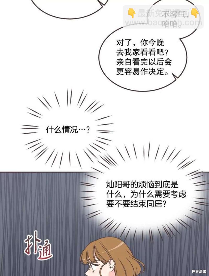 《取向狙击的他》第145话 第10页