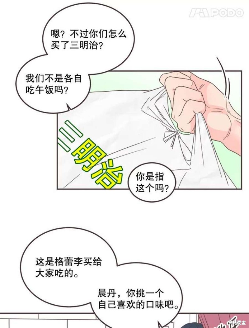 《取向狙击的他》第145话 第16页