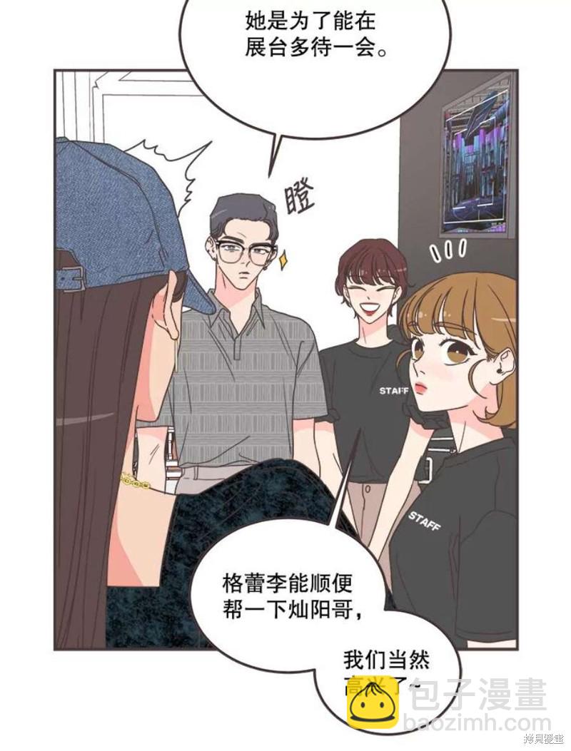 《取向狙击的他》第145话 第18页