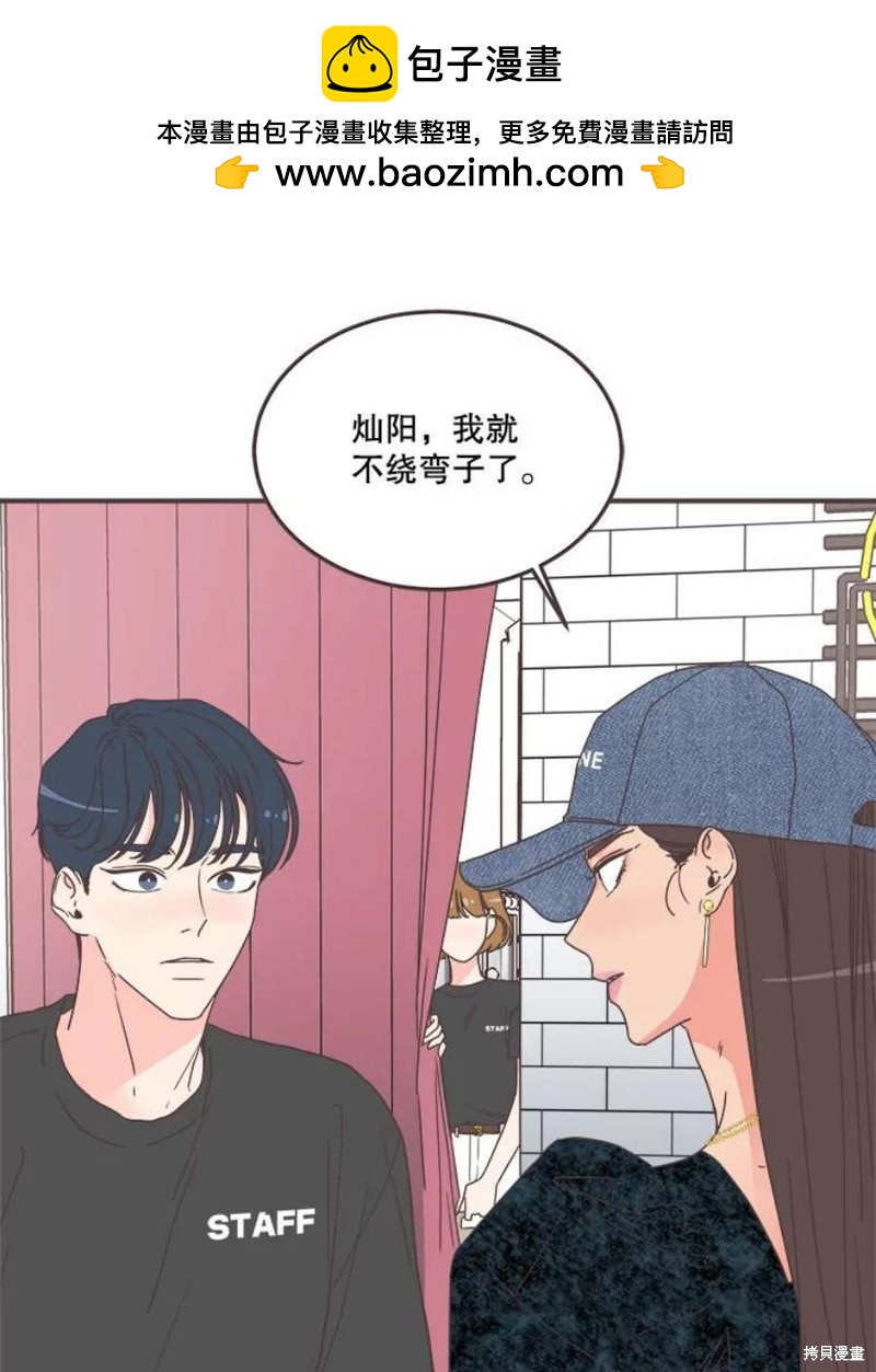 《取向狙击的他》第145话 第1页