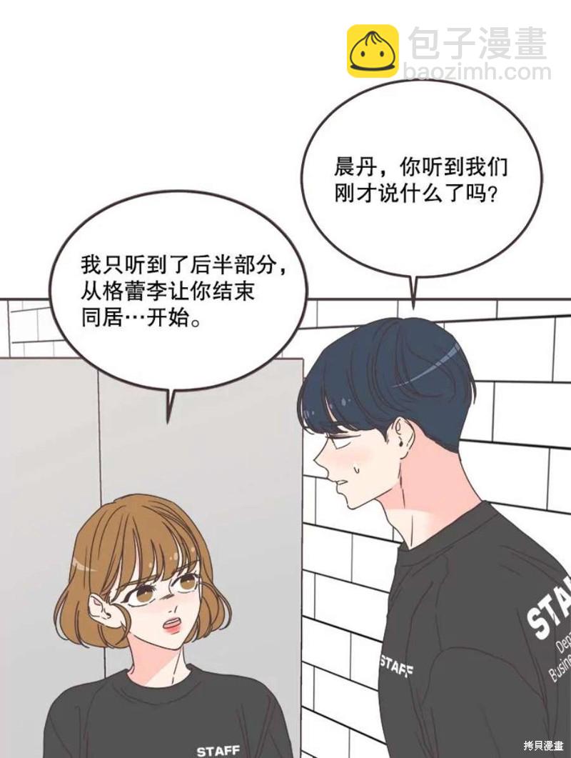 《取向狙击的他》第145话 第20页