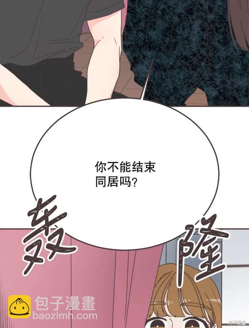 《取向狙击的他》第145话 第2页