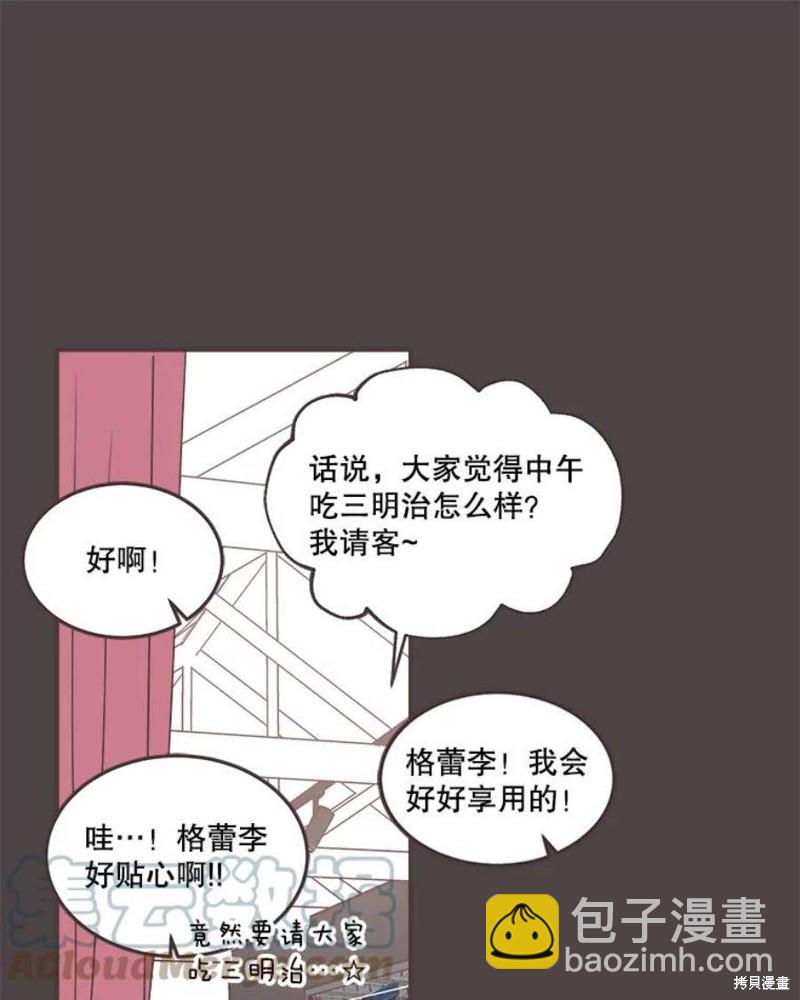 《取向狙击的他》第145话 第31页