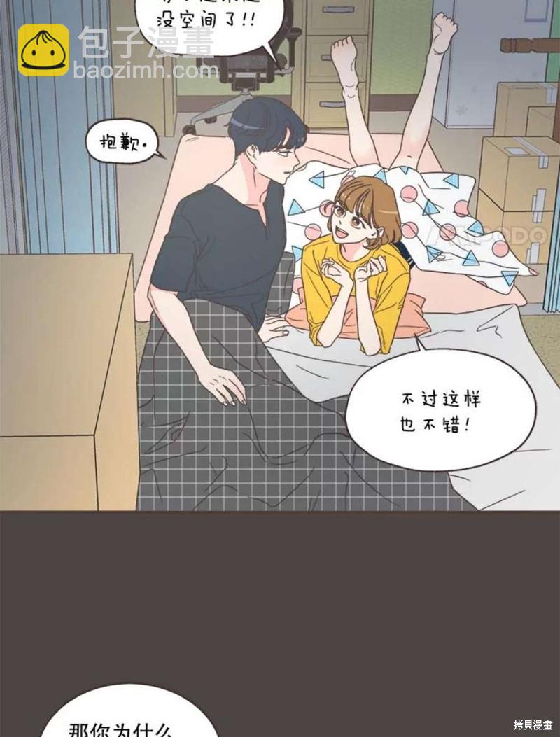 《取向狙击的他》第145话 第42页