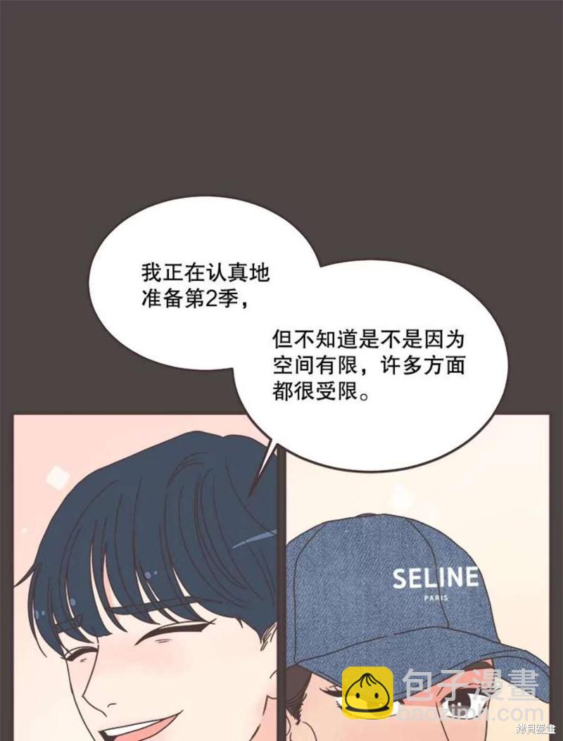 《取向狙击的他》第145话 第44页