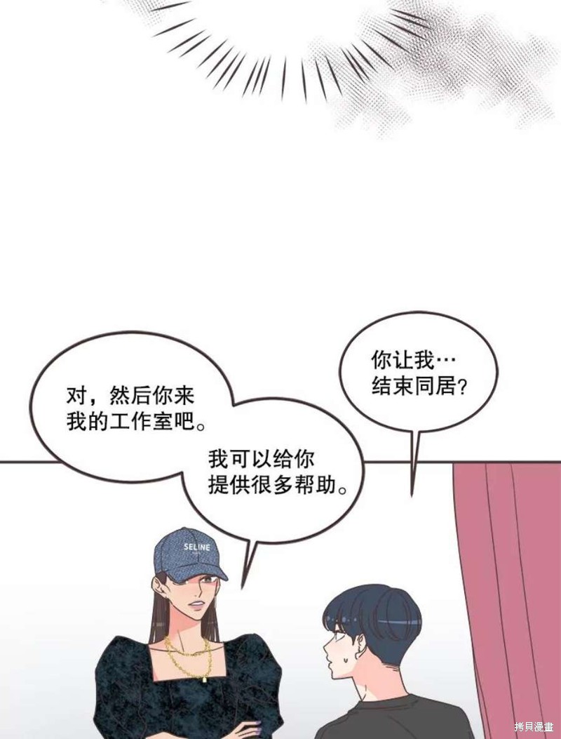 《取向狙击的他》第145话 第4页