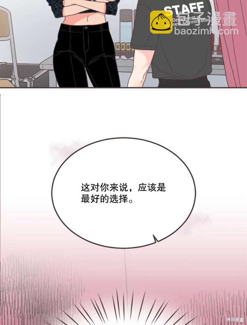 《取向狙击的他》第145话 第5页