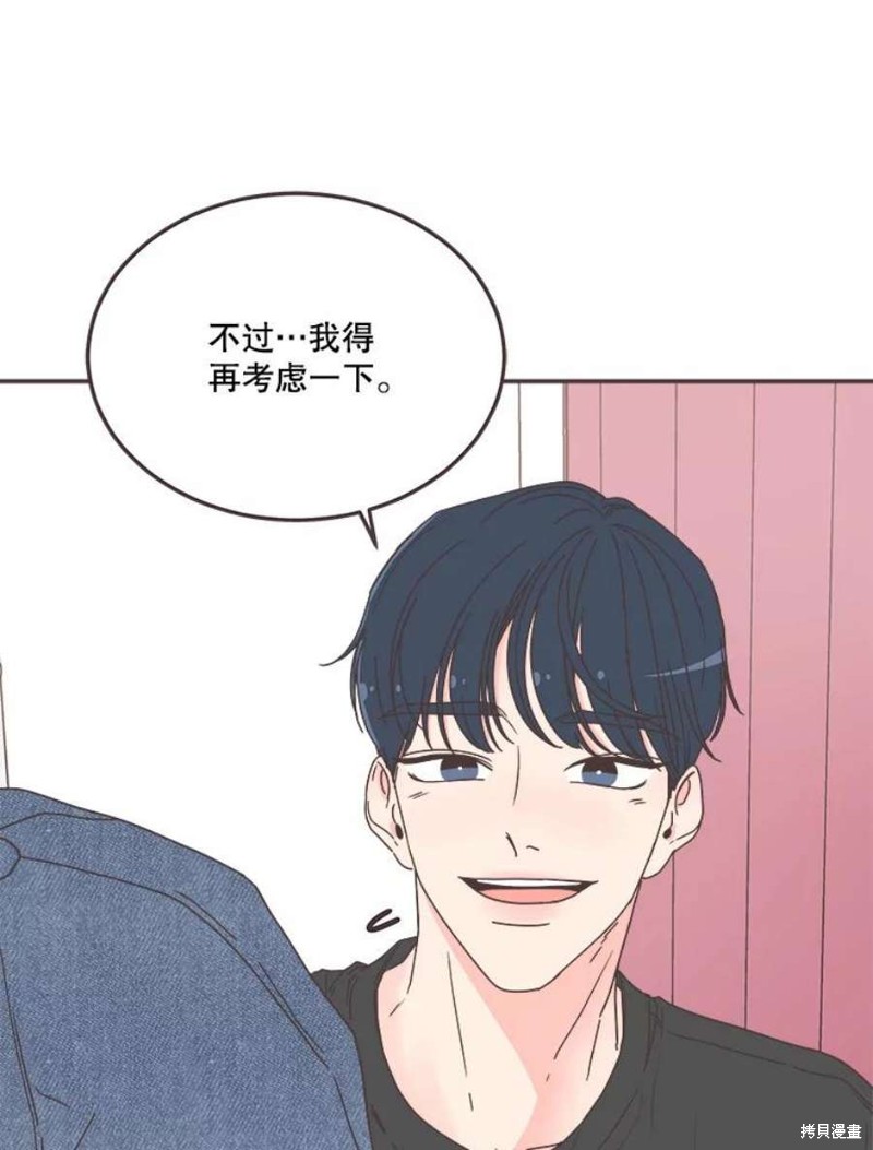 《取向狙击的他》第145话 第8页