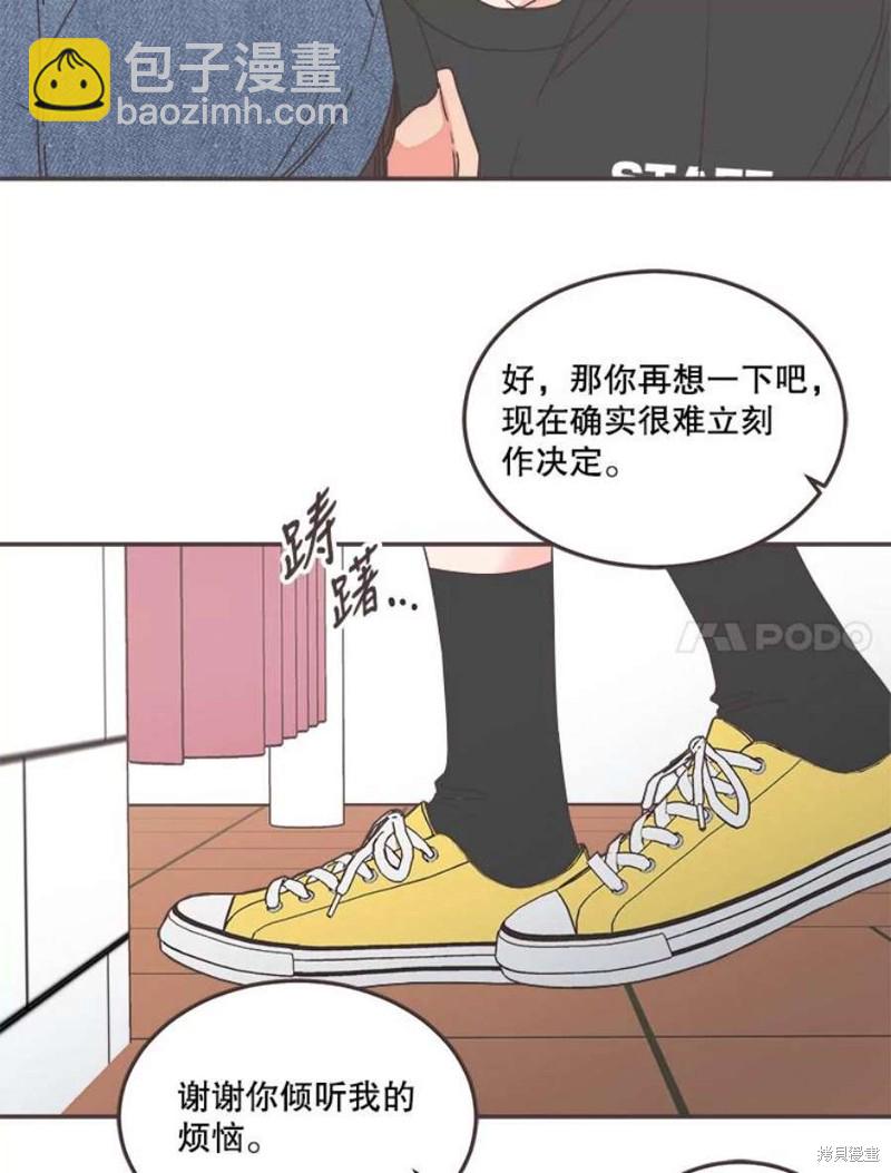 《取向狙击的他》第145话 第9页